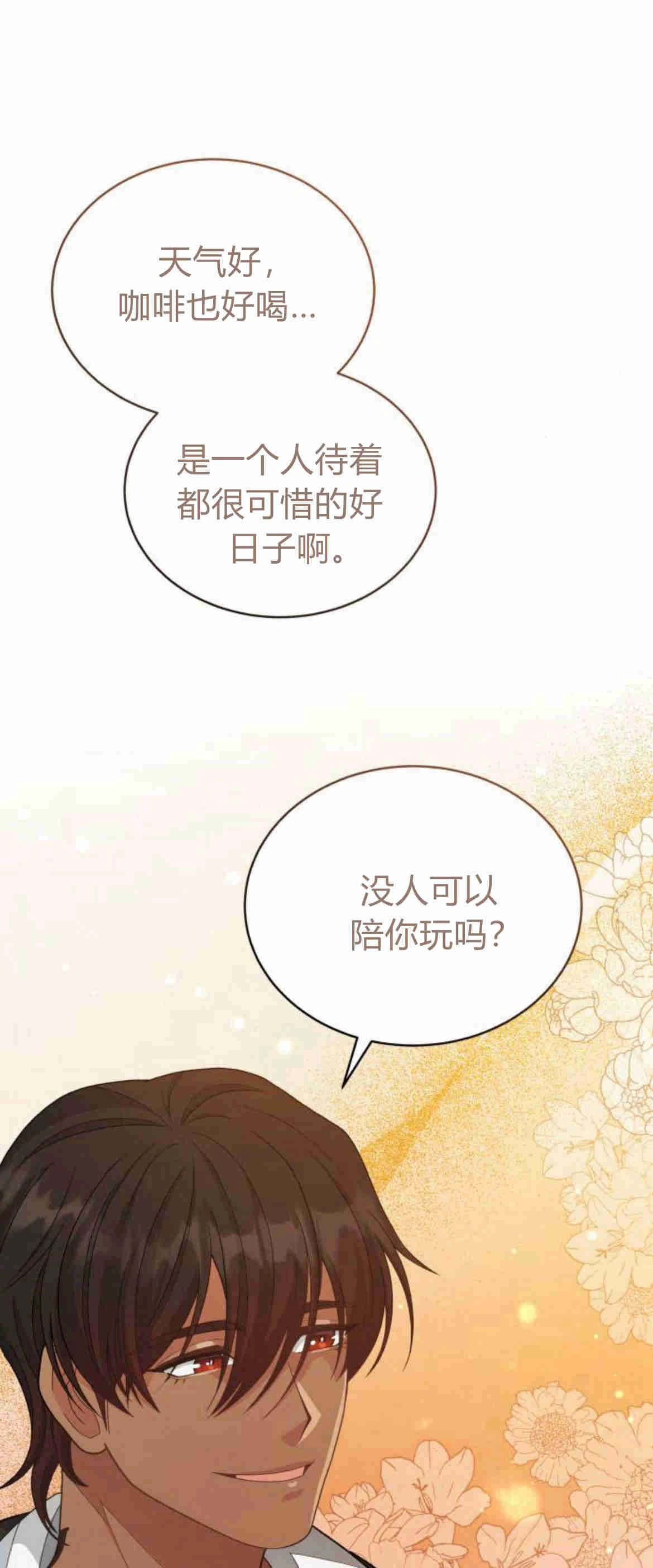《诱惑了骗人的公爵》第19话 第76页