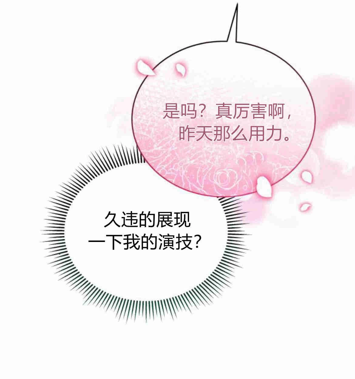 《诱惑了骗人的公爵》第19话 第42页