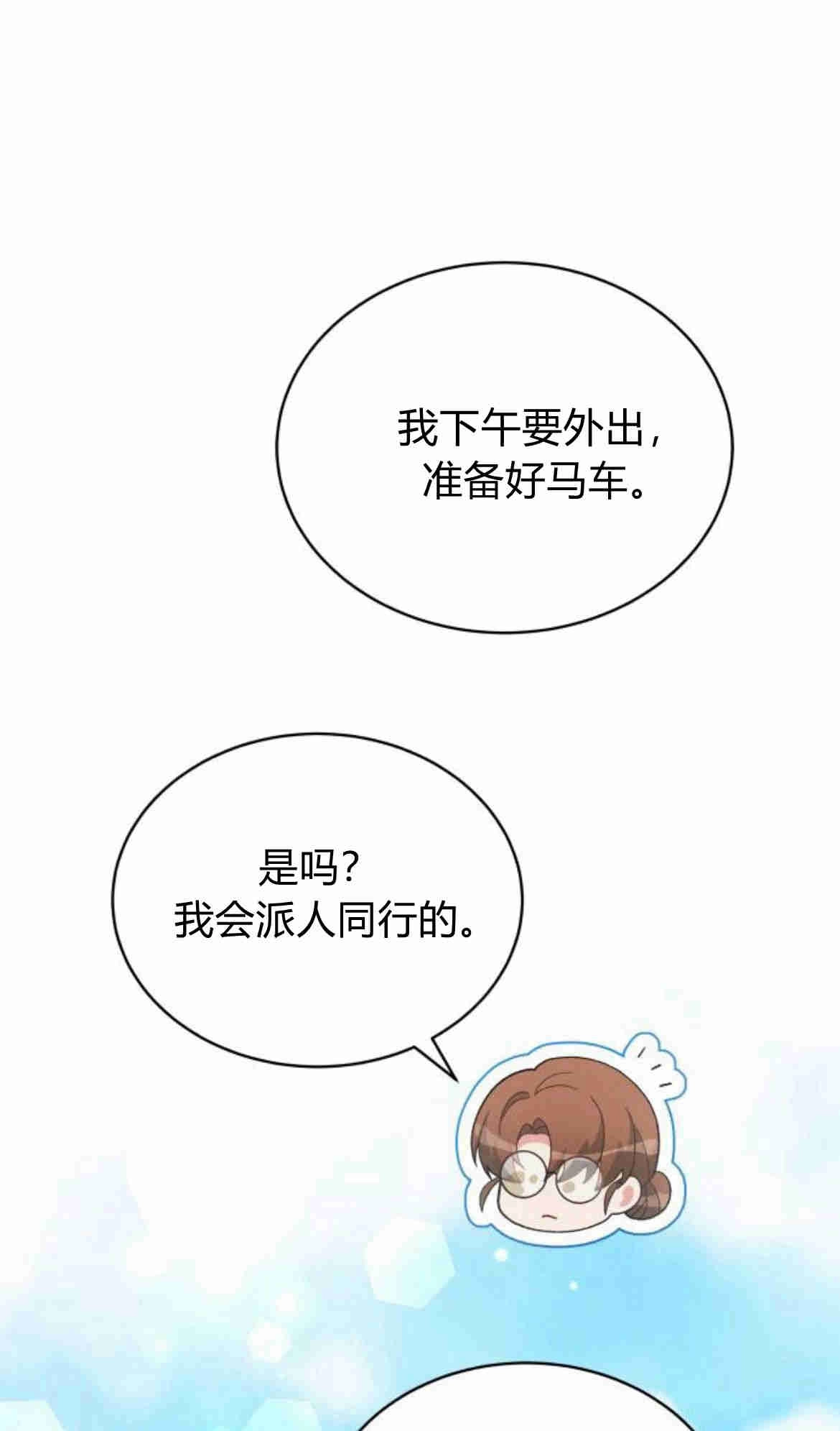 《诱惑了骗人的公爵》第19话 第60页