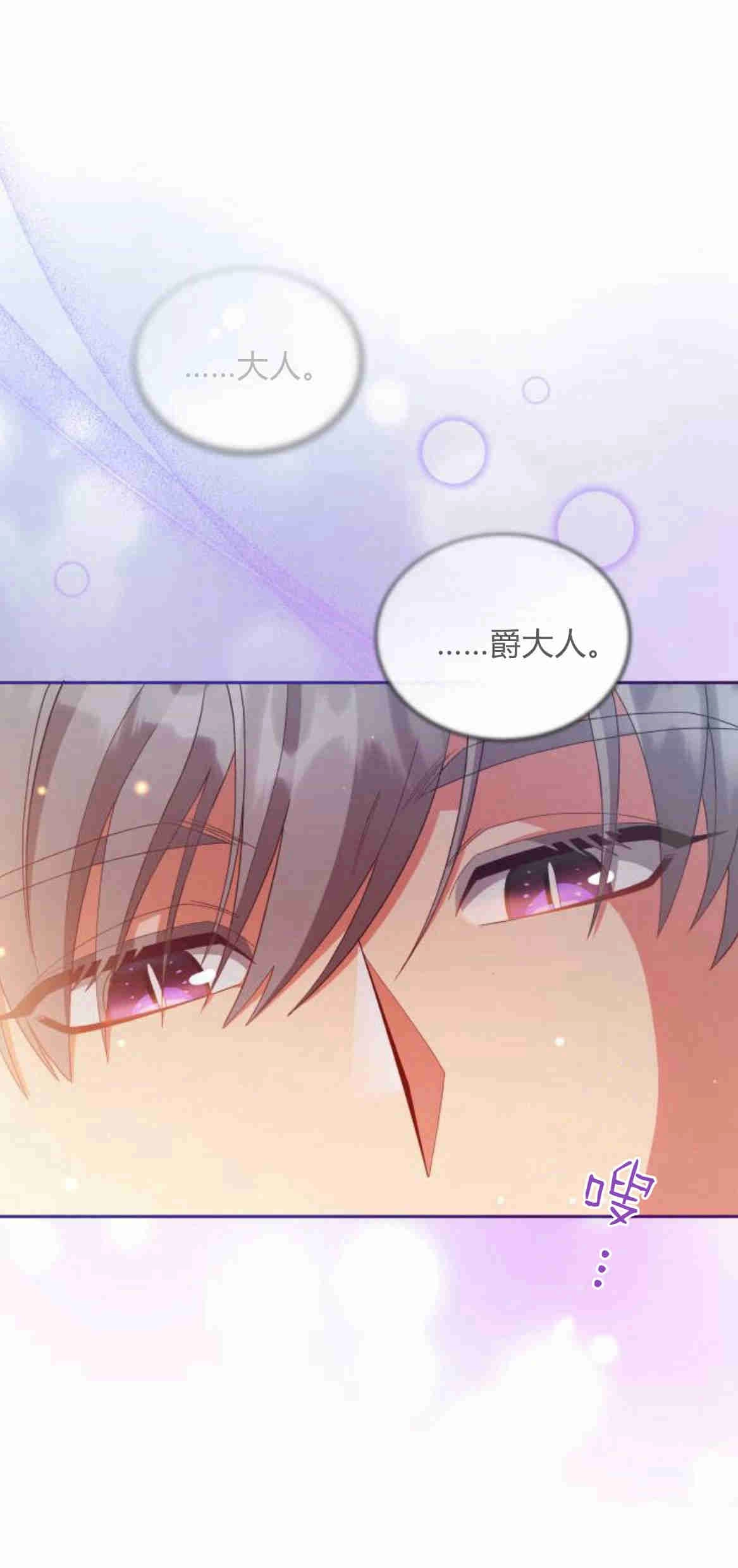 《诱惑了骗人的公爵》第19话 第8页