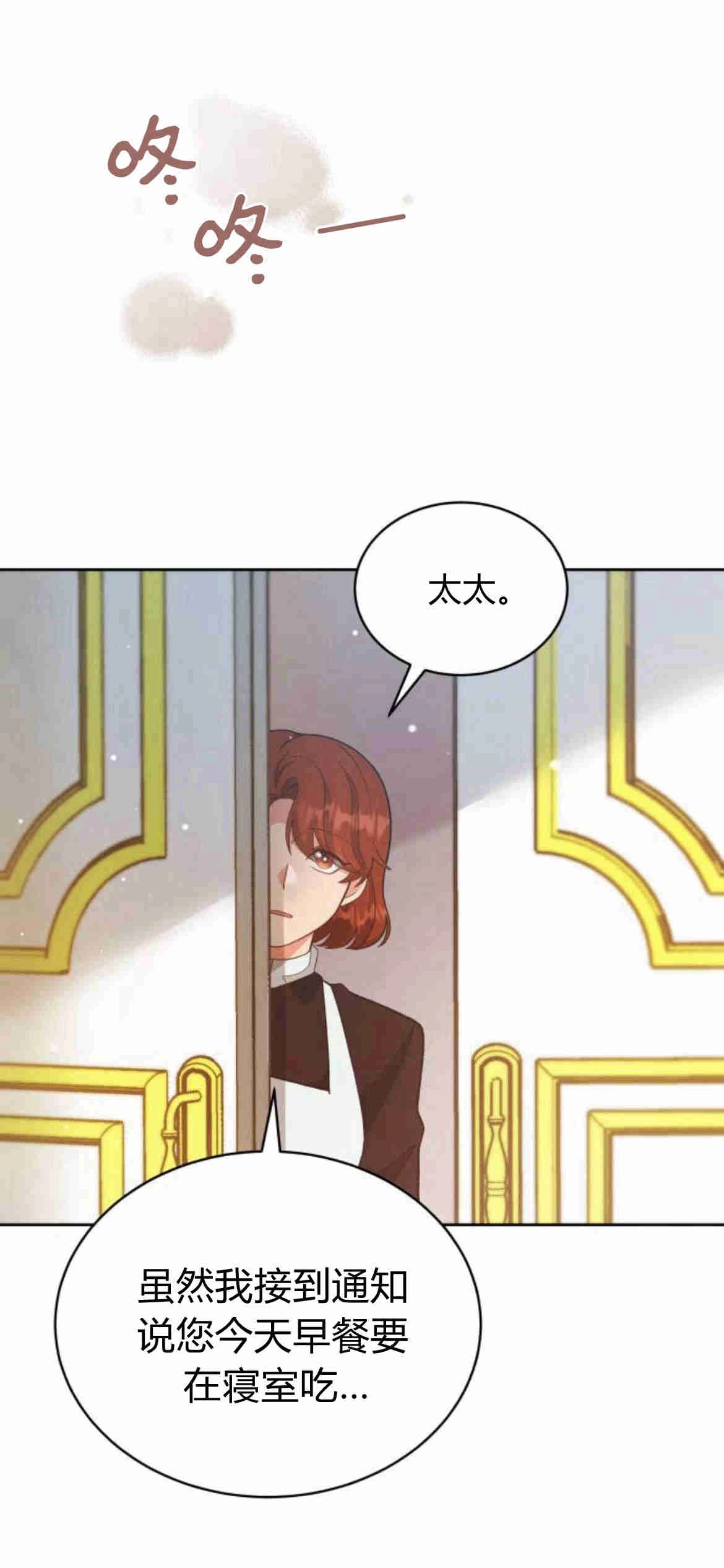 《诱惑了骗人的公爵》第19话 第39页