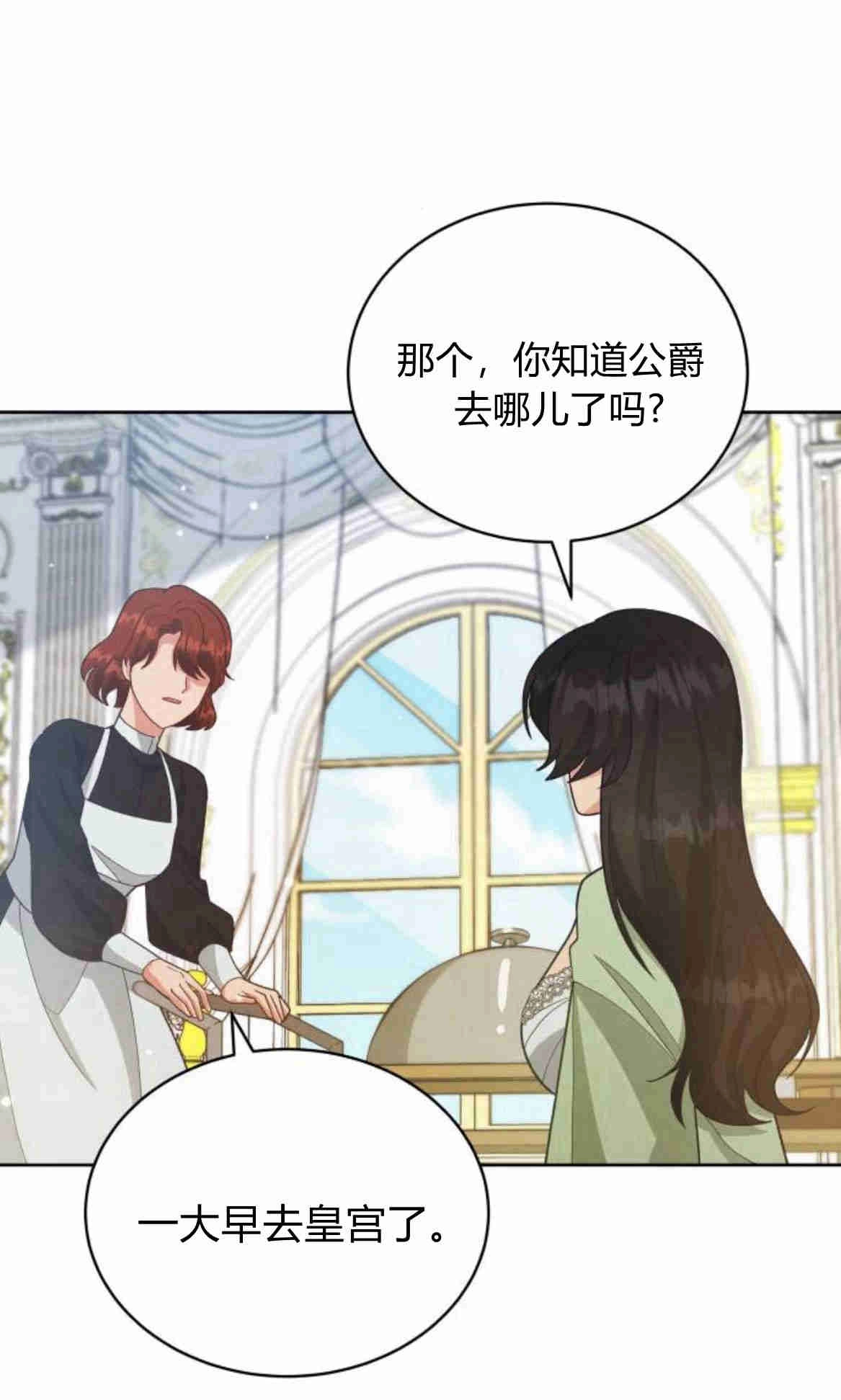 《诱惑了骗人的公爵》第19话 第41页