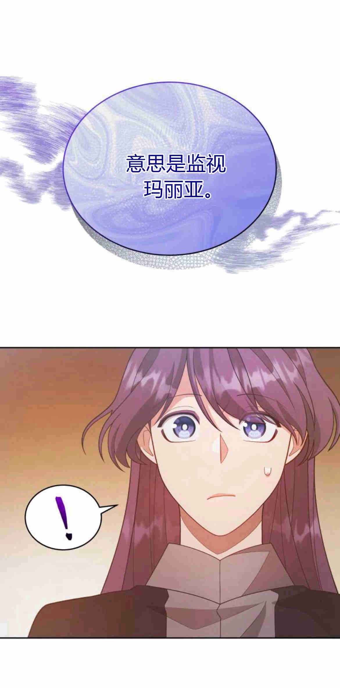 《诱惑了骗人的公爵》第19话 第14页