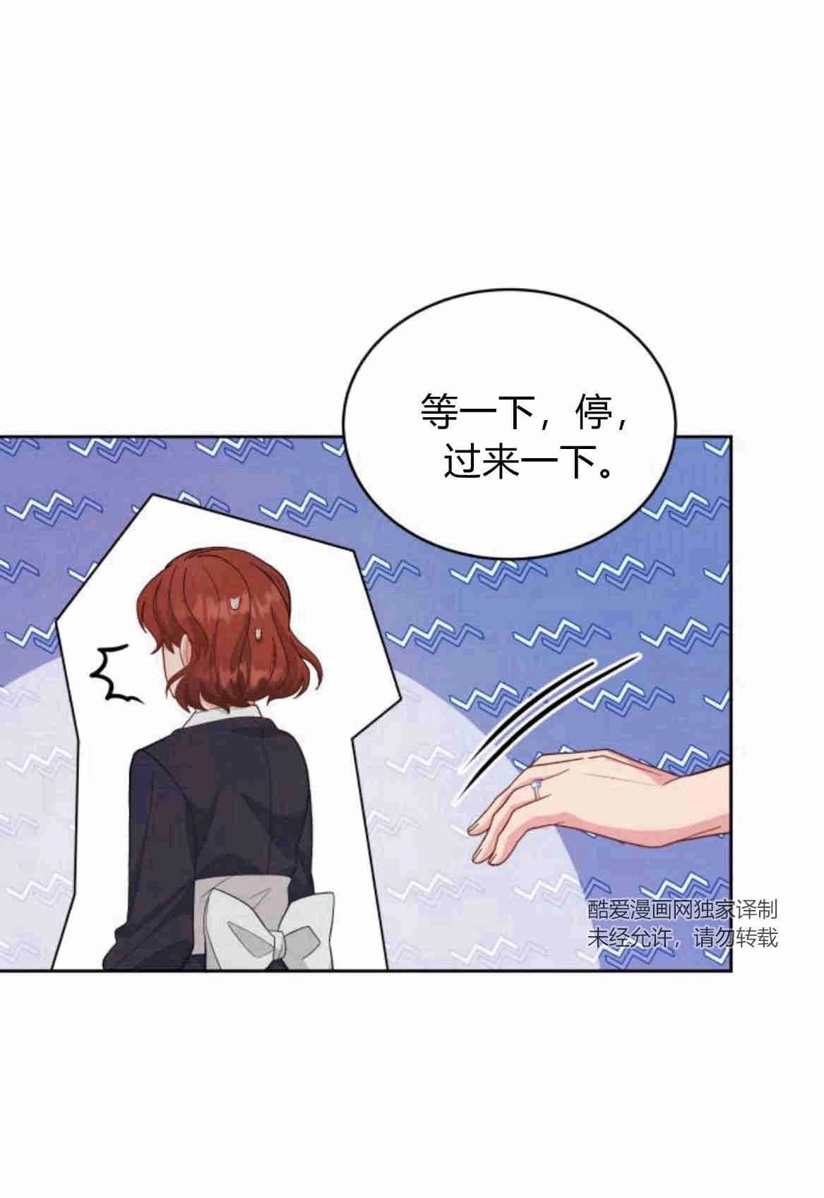 《诱惑了骗人的公爵》第19话 第45页