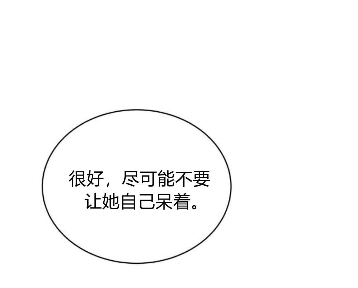 《诱惑了骗人的公爵》第19话 第12页