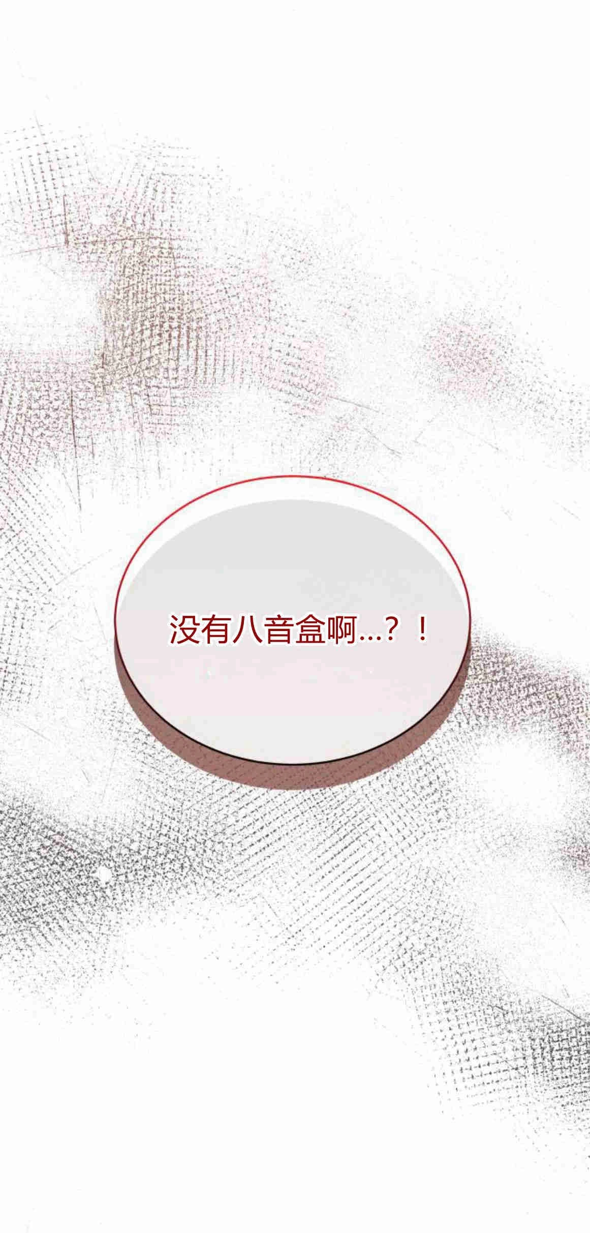 《诱惑了骗人的公爵》第19话 第72页