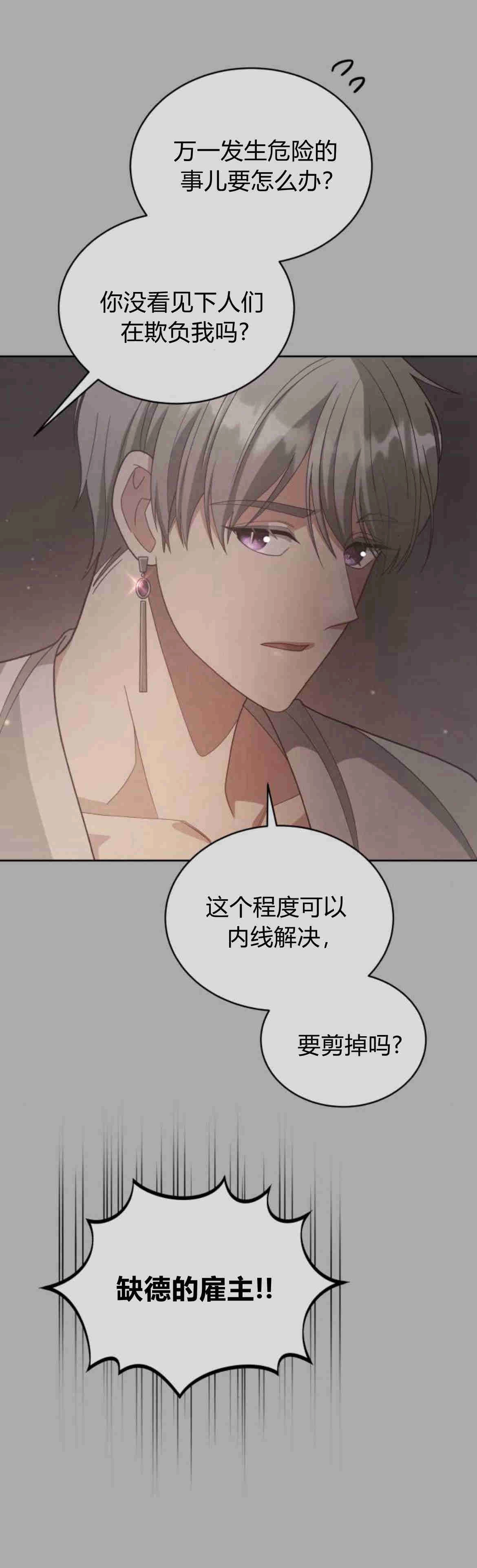 《诱惑了骗人的公爵》第19话 第34页