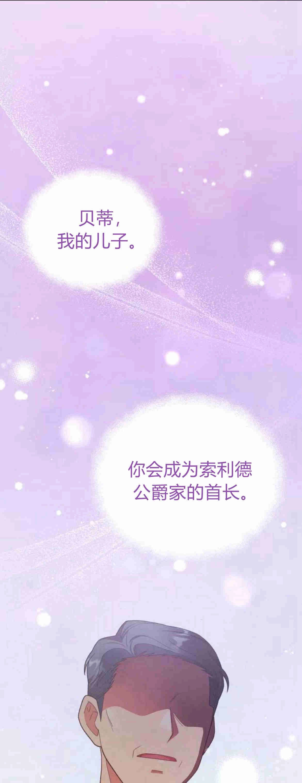 《诱惑了骗人的公爵》第19话 第1页