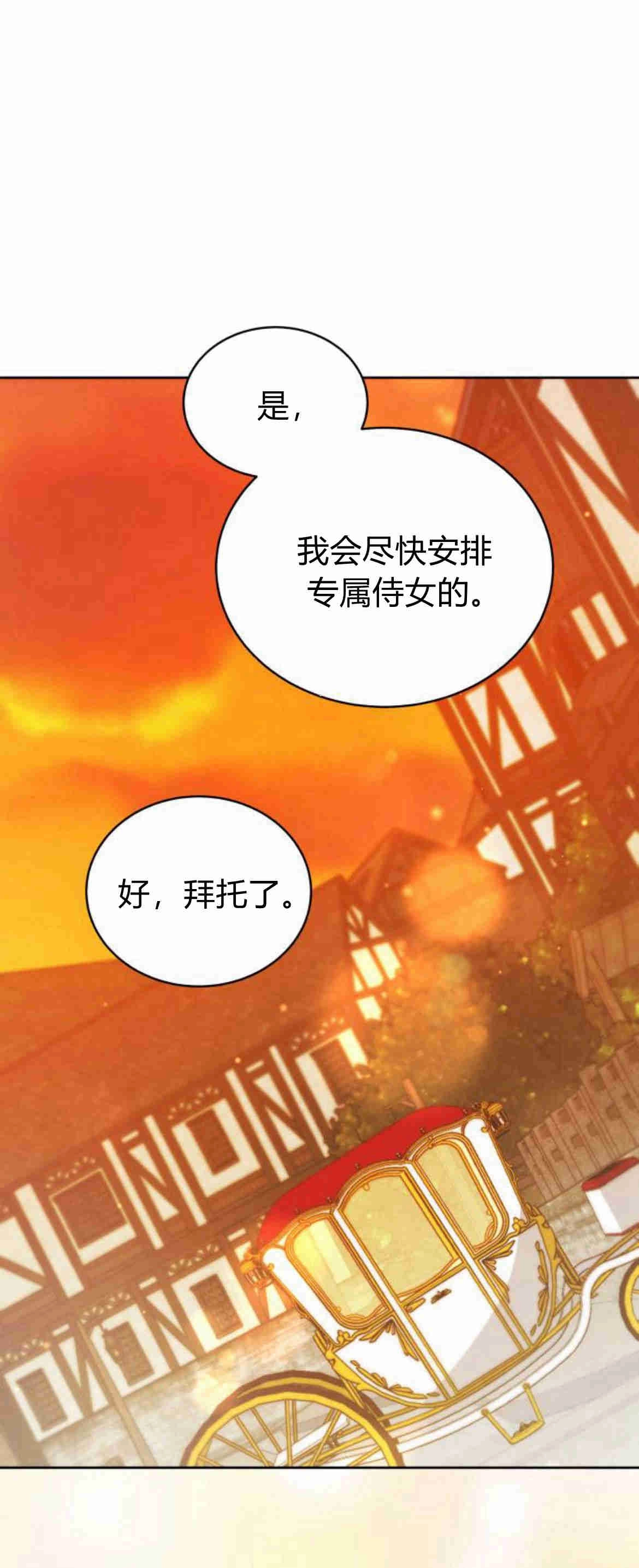 《诱惑了骗人的公爵》第19话 第19页