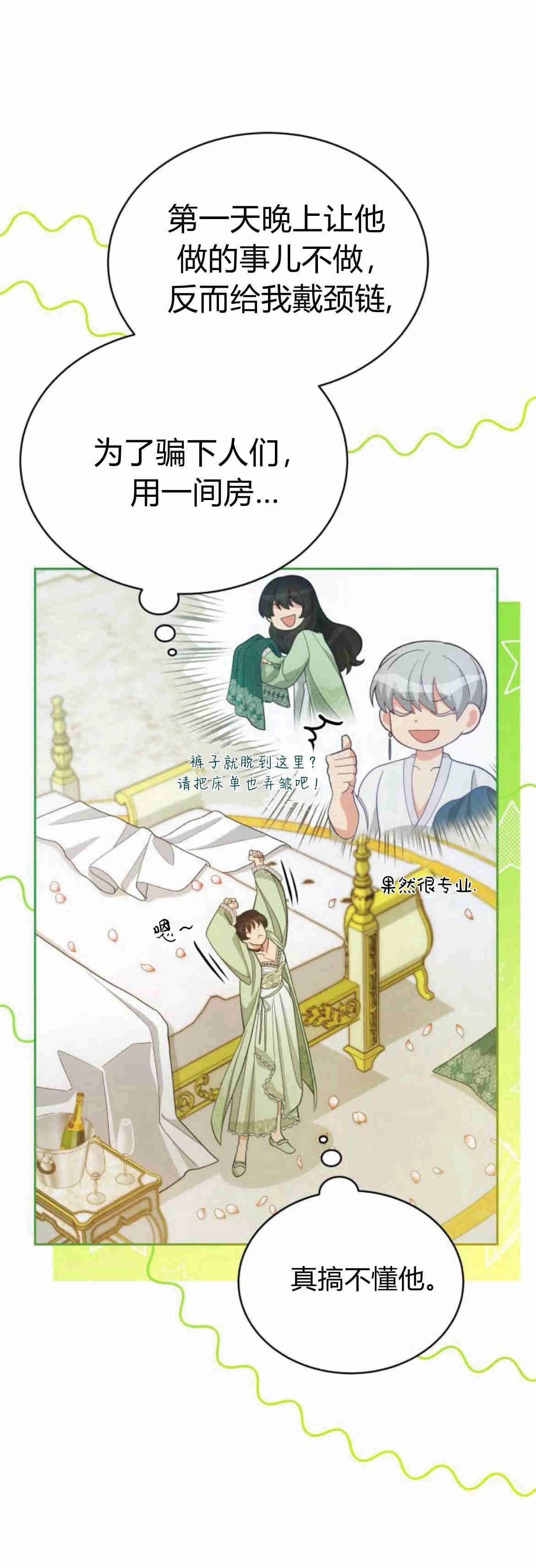 《诱惑了骗人的公爵》第19话 第37页