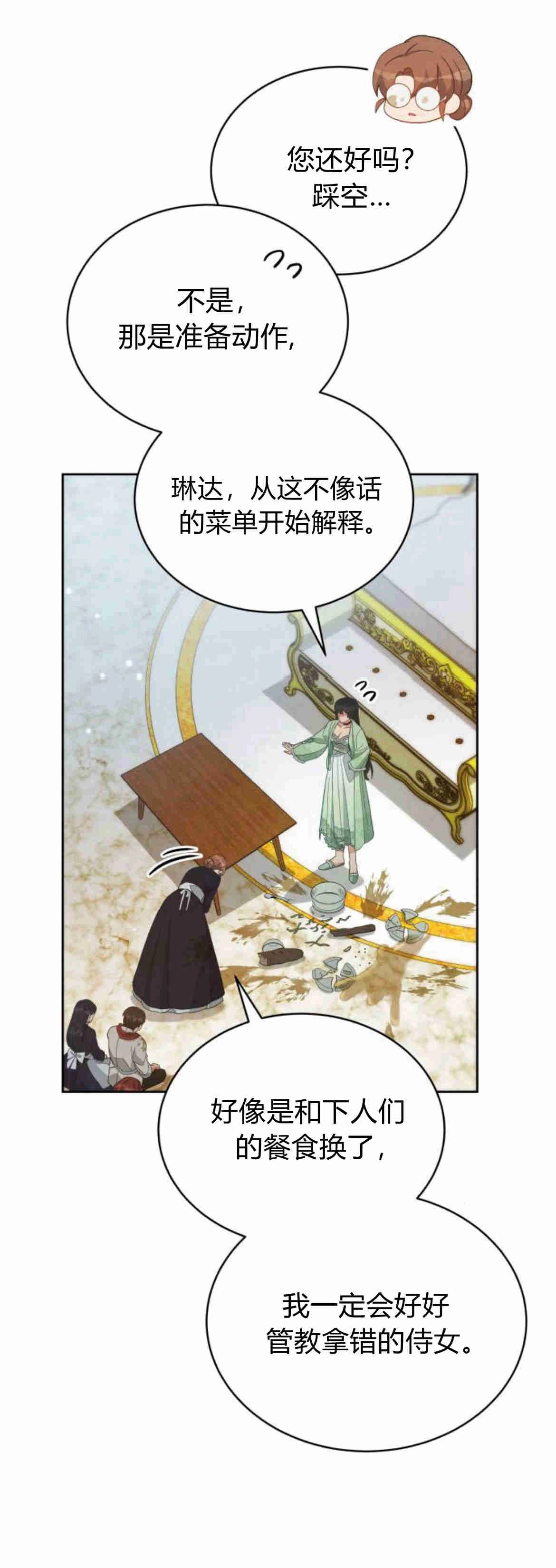 《诱惑了骗人的公爵》第19话 第57页