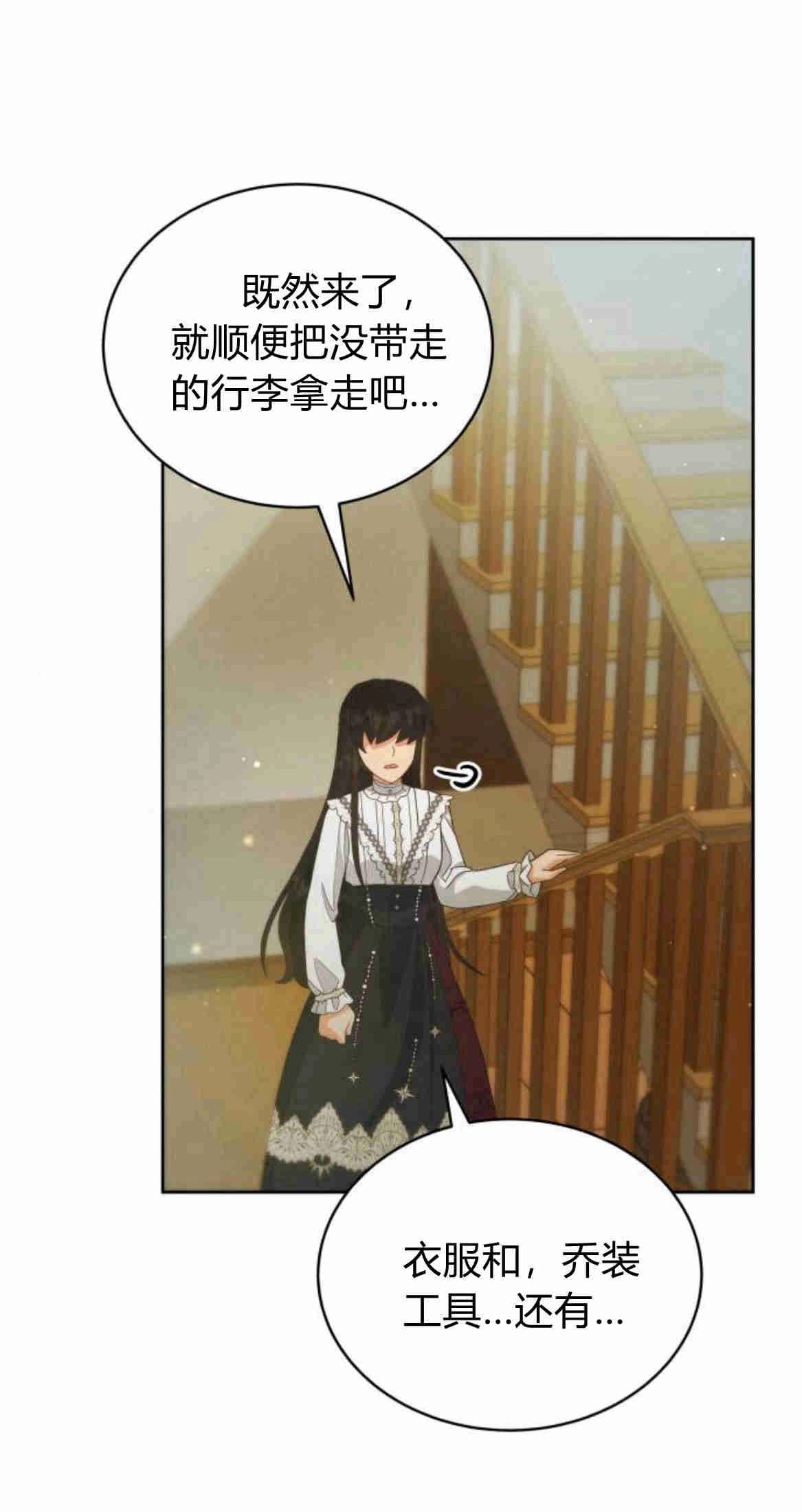 《诱惑了骗人的公爵》第19话 第68页