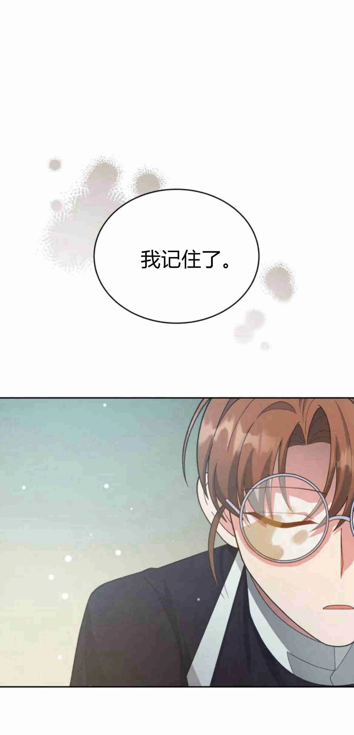 《诱惑了骗人的公爵》第19话 第59页