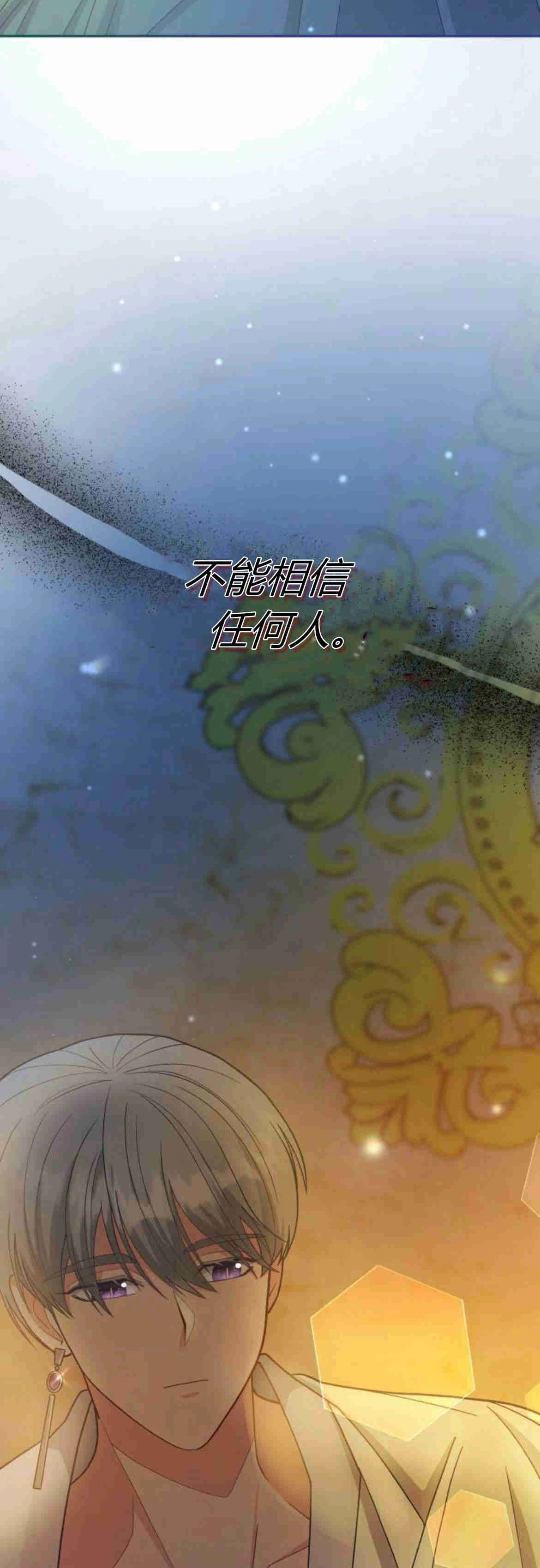 《诱惑了骗人的公爵》第19话 第23页