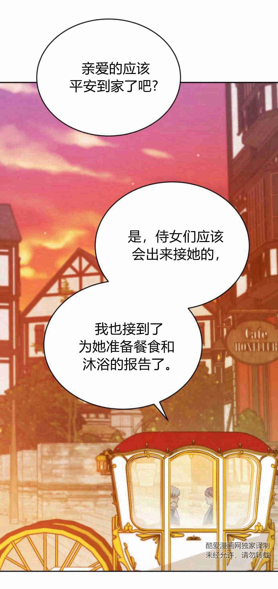 《诱惑了骗人的公爵》第19话 第11页