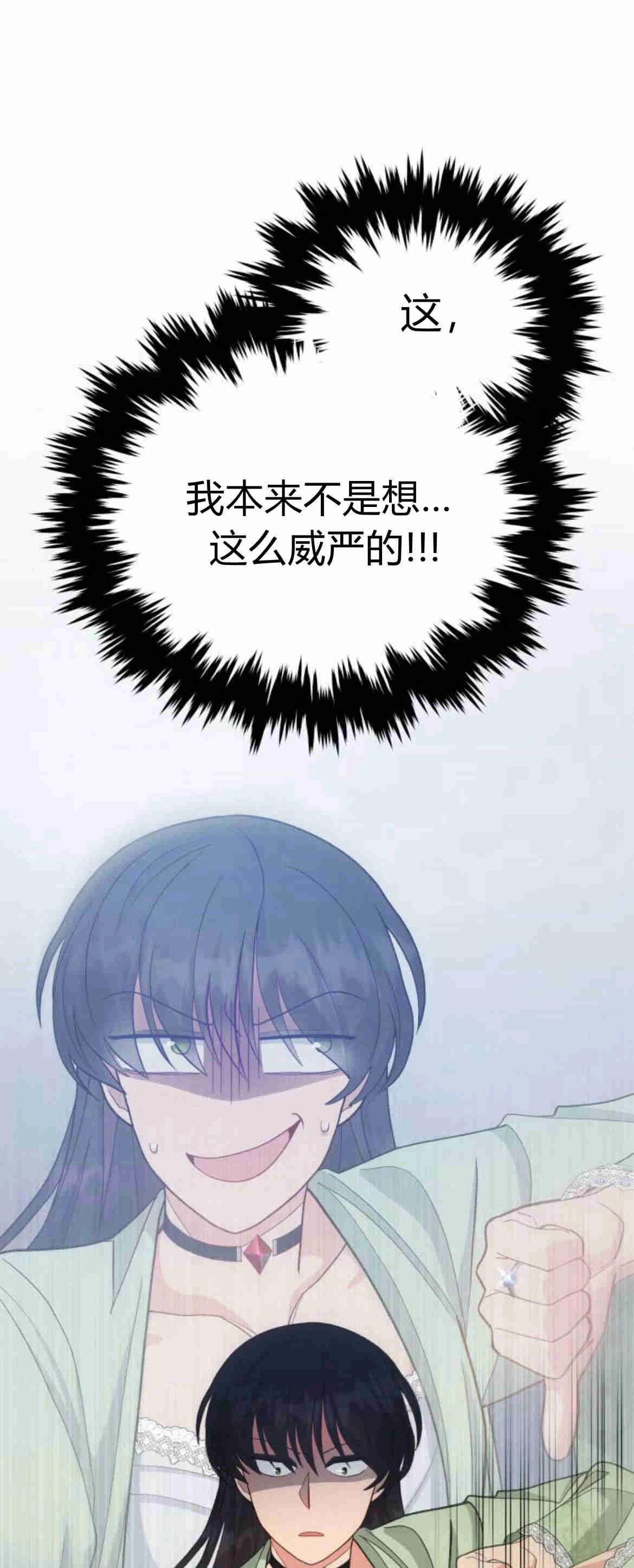《诱惑了骗人的公爵》第19话 第55页