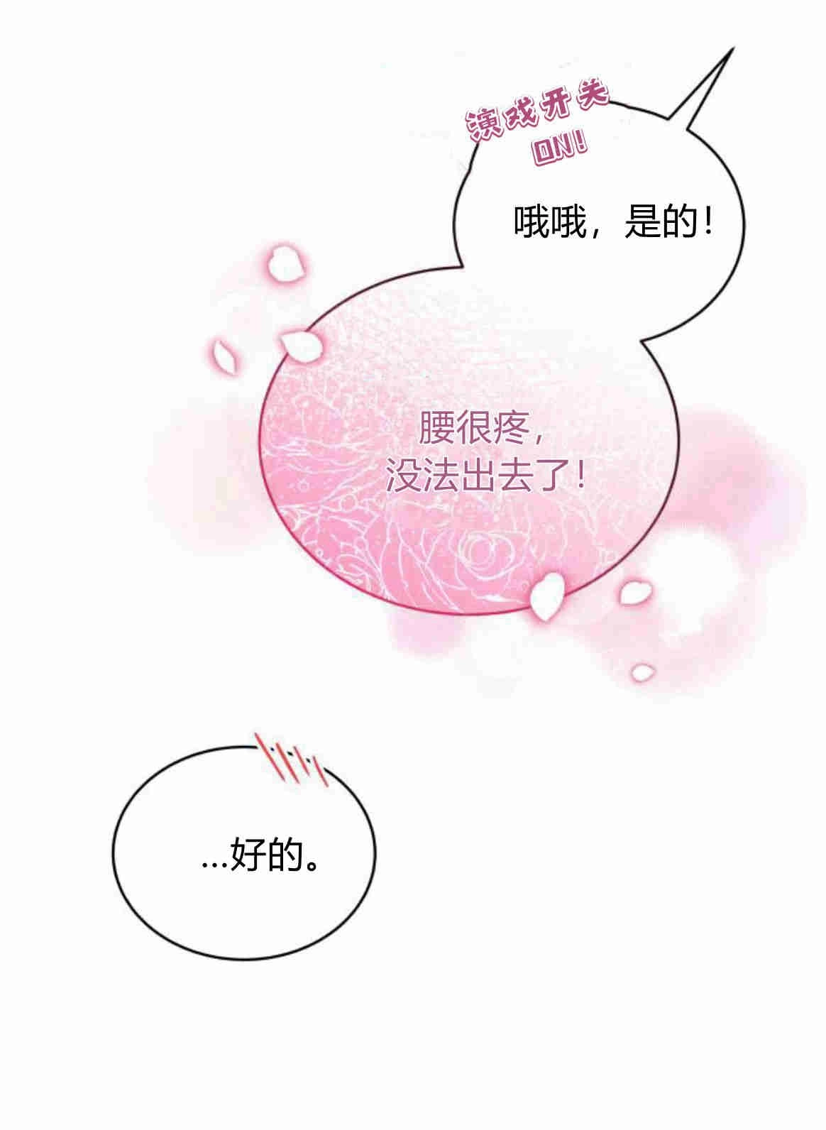 《诱惑了骗人的公爵》第19话 第40页