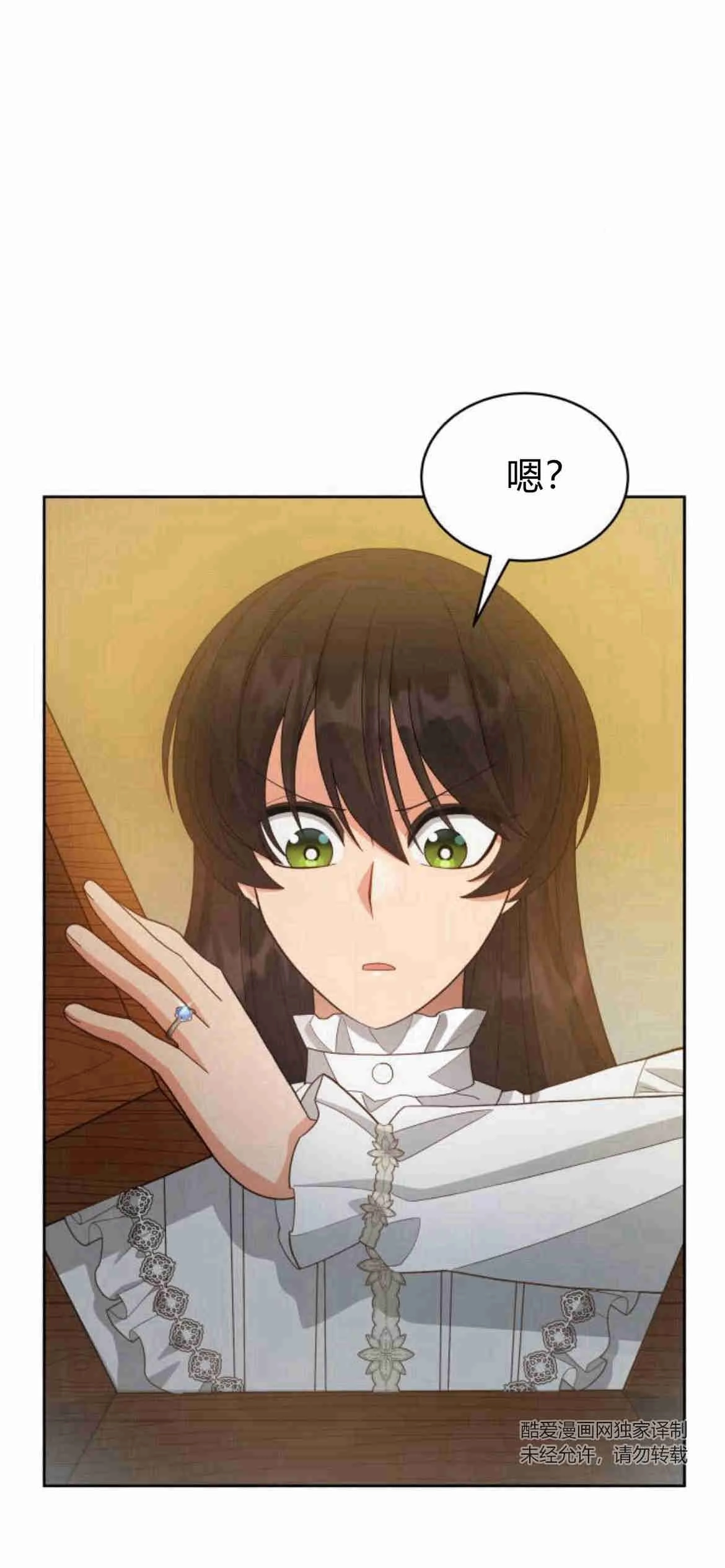 《诱惑了骗人的公爵》第19话 第71页