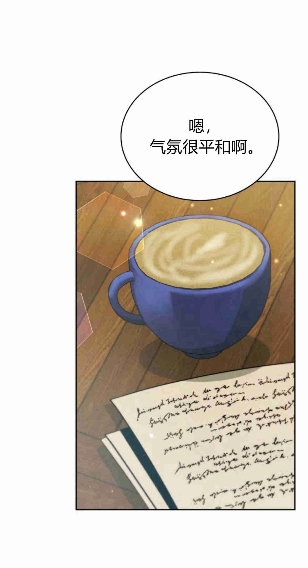 《诱惑了骗人的公爵》第19话 第75页