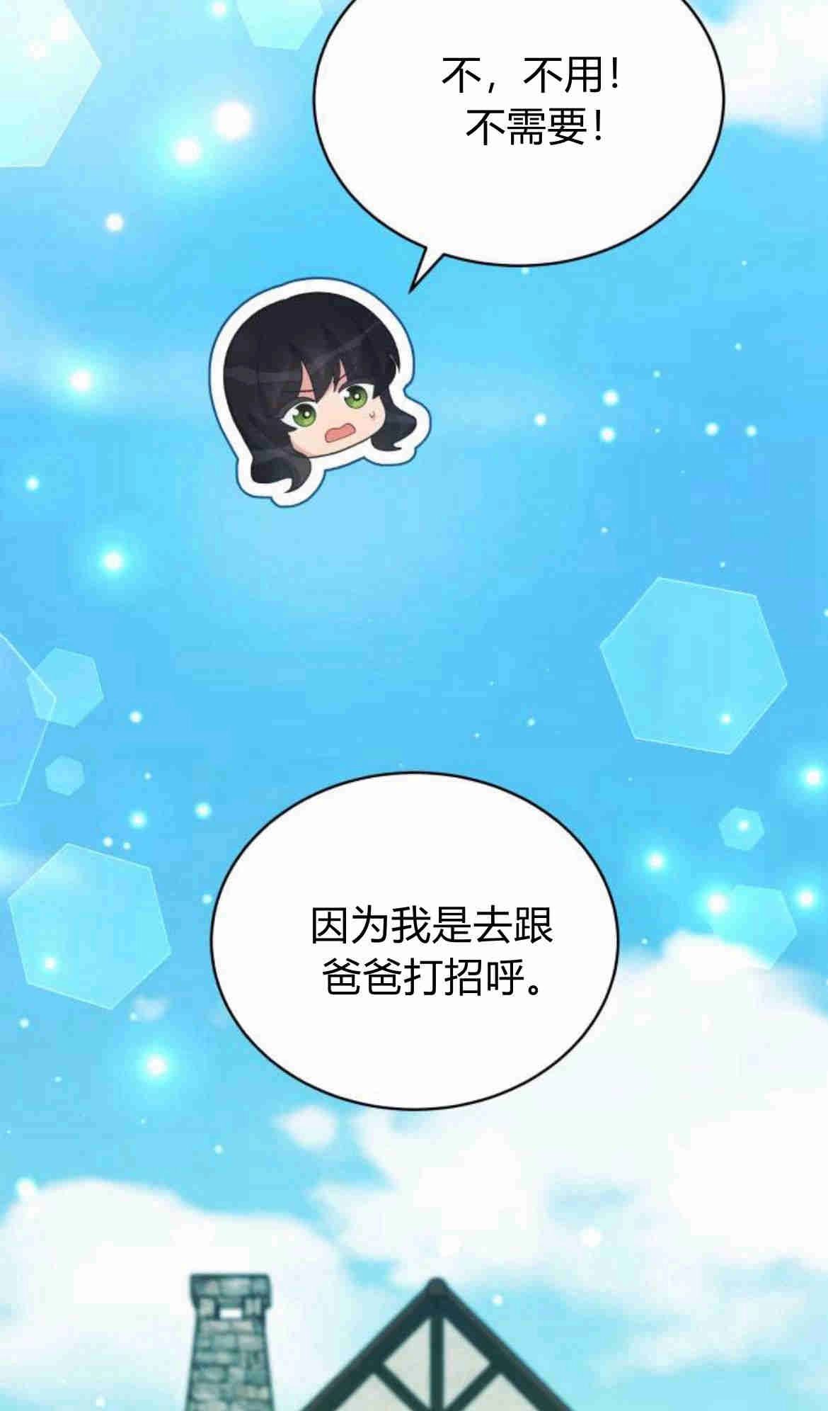 《诱惑了骗人的公爵》第19话 第61页