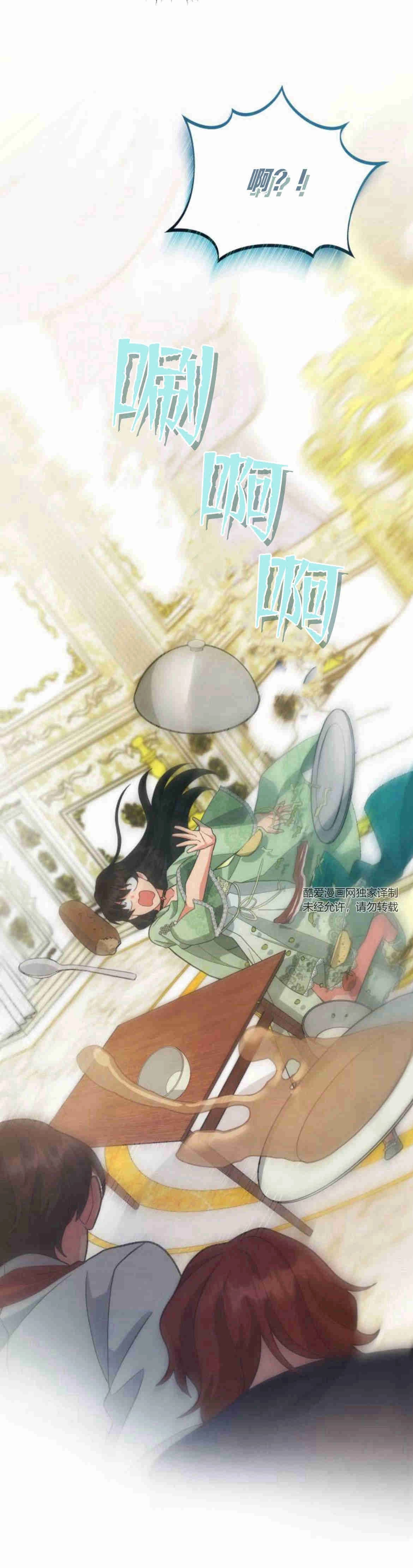 《诱惑了骗人的公爵》第19话 第51页