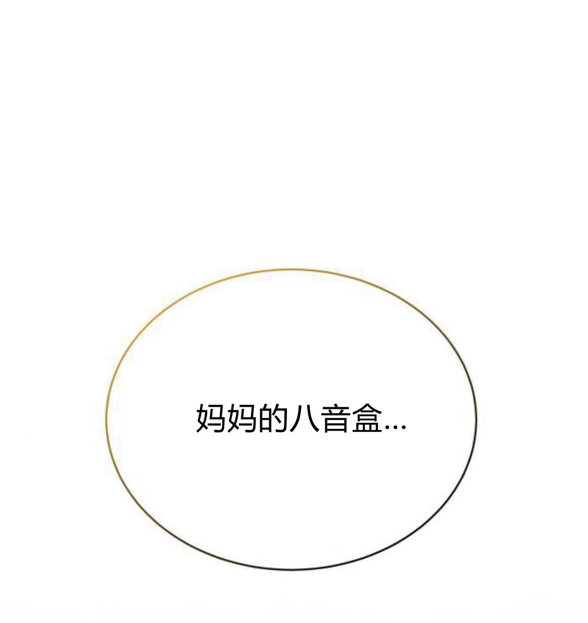 《诱惑了骗人的公爵》第19话 第69页