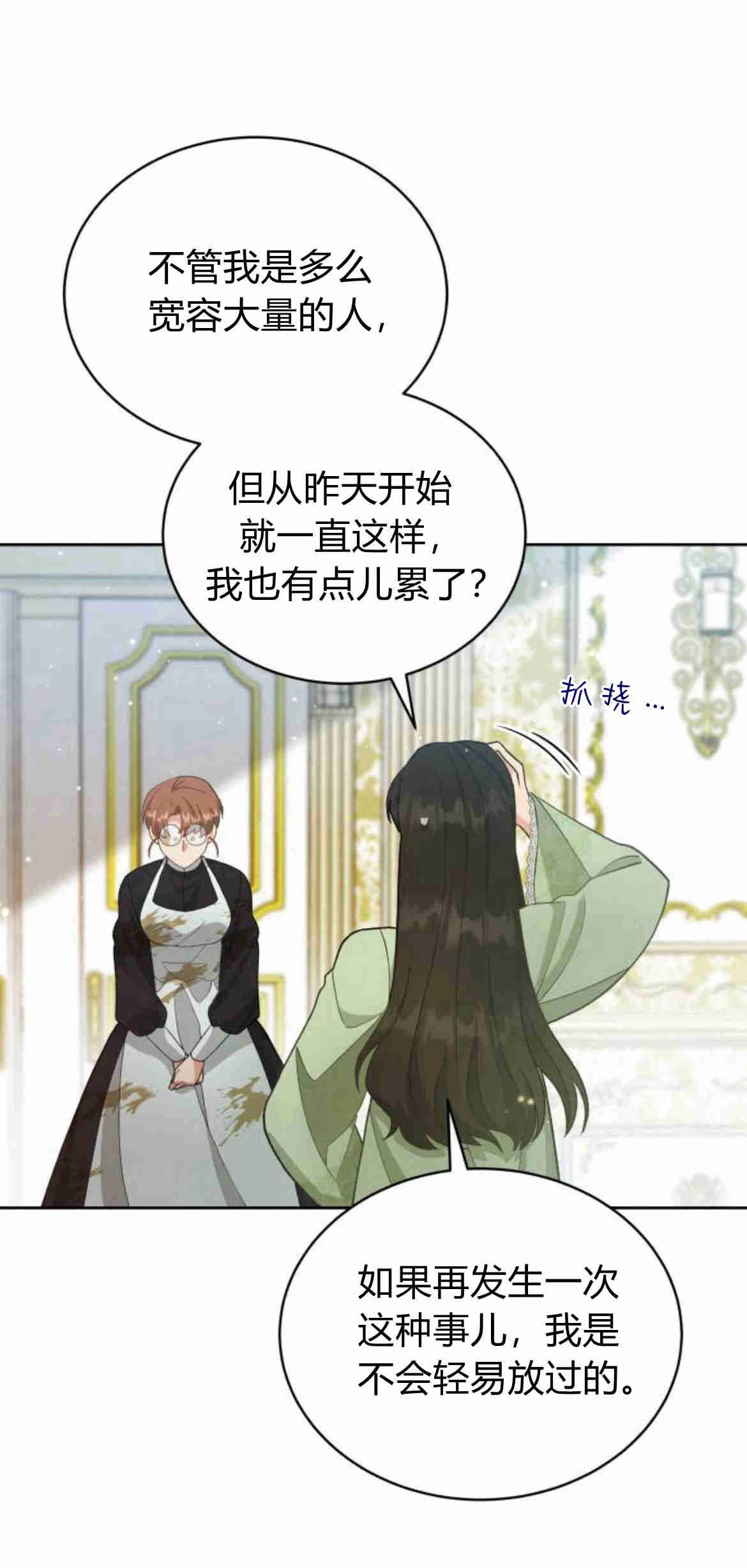 《诱惑了骗人的公爵》第19话 第58页