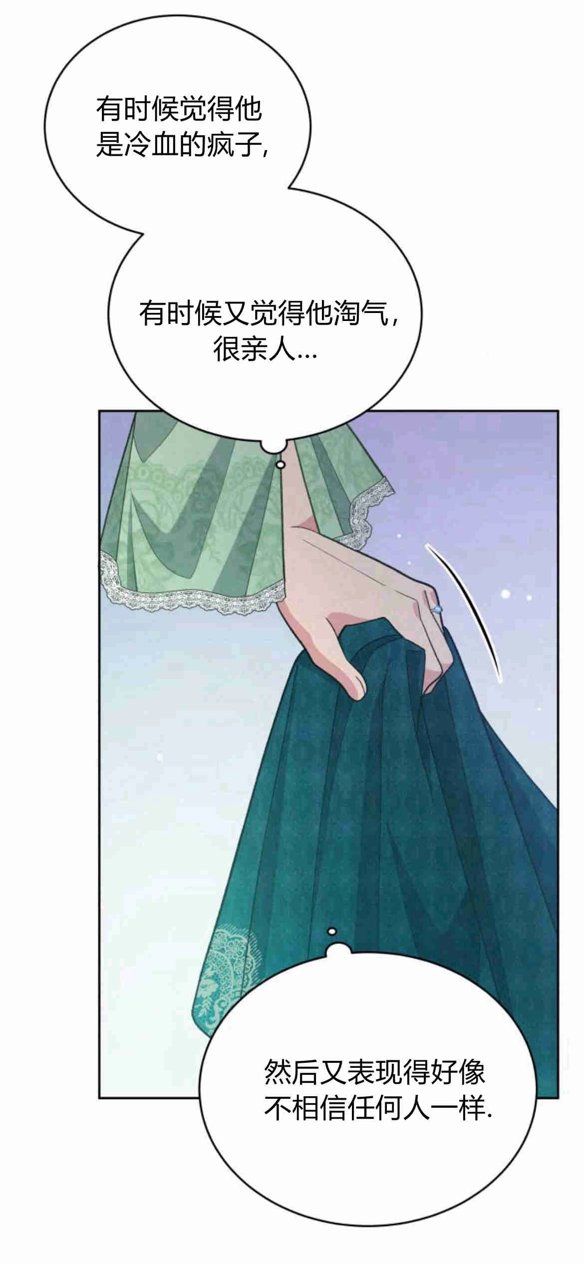 《诱惑了骗人的公爵》第19话 第38页