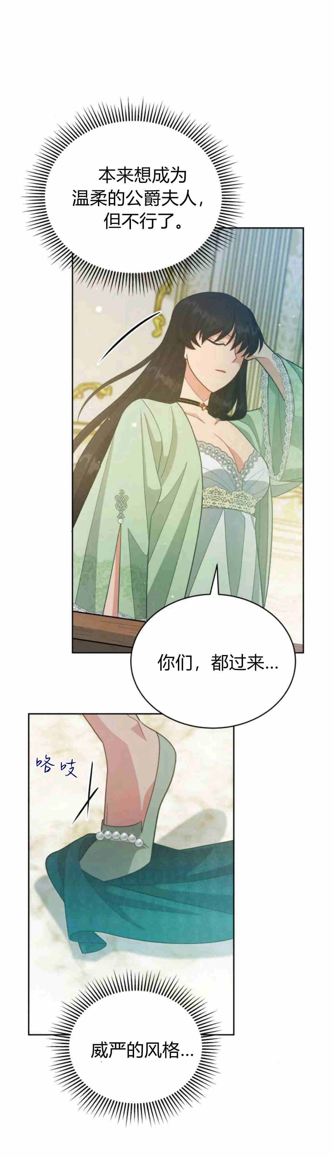 《诱惑了骗人的公爵》第19话 第50页