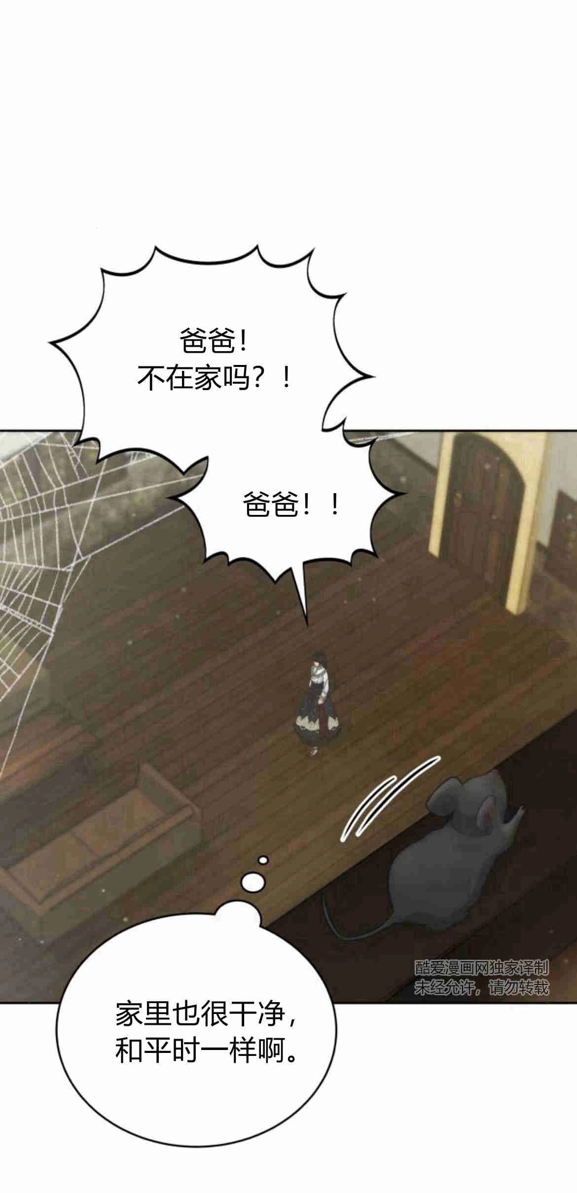 《诱惑了骗人的公爵》第19话 第66页