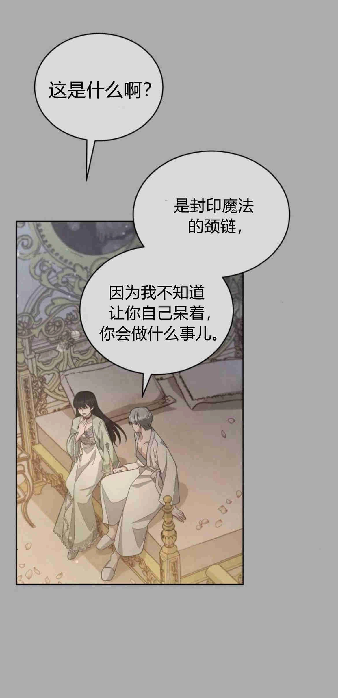 《诱惑了骗人的公爵》第19话 第33页
