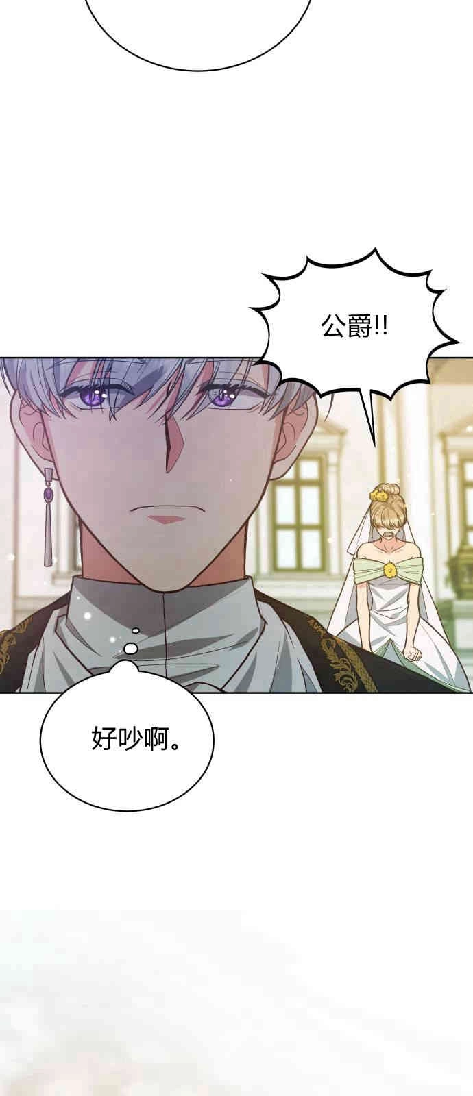 《诱惑了骗人的公爵》第02话 第57页