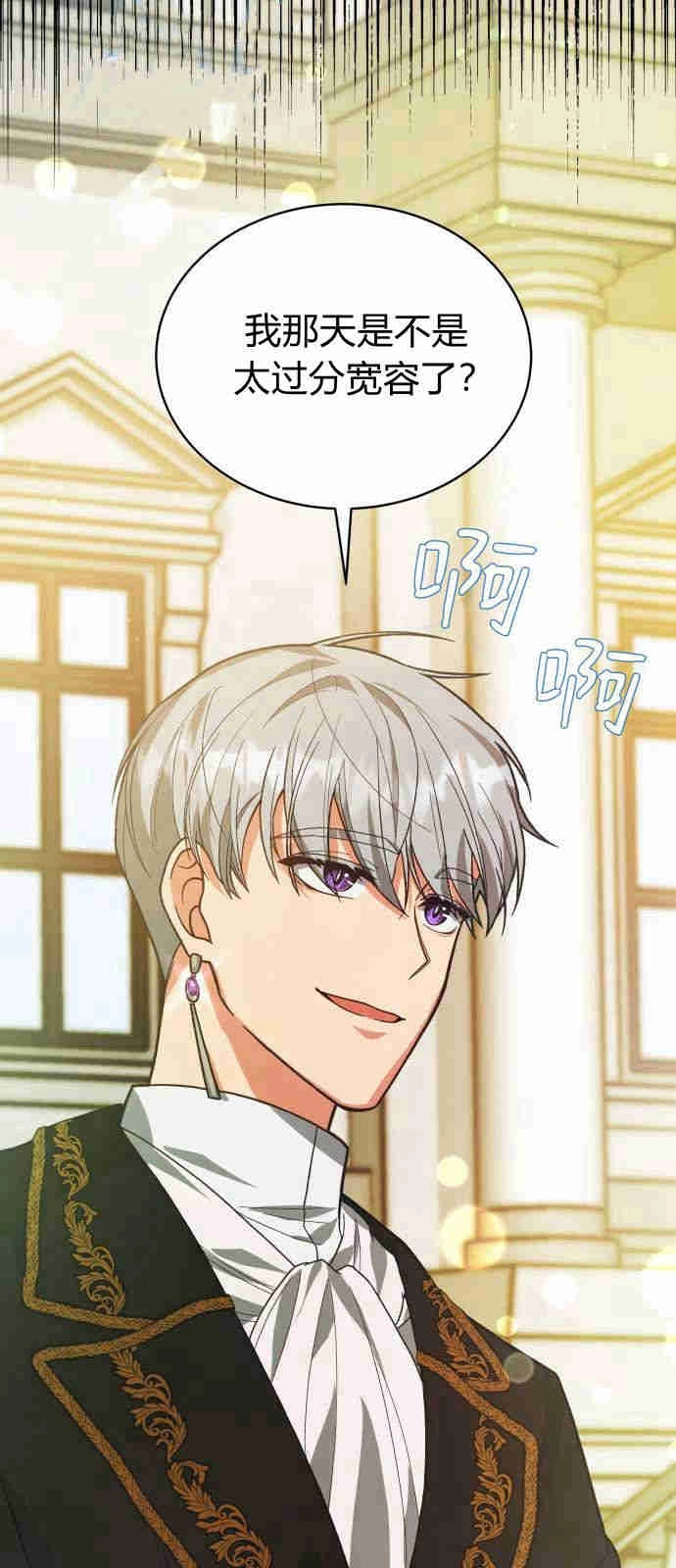 《诱惑了骗人的公爵》第02话 第52页