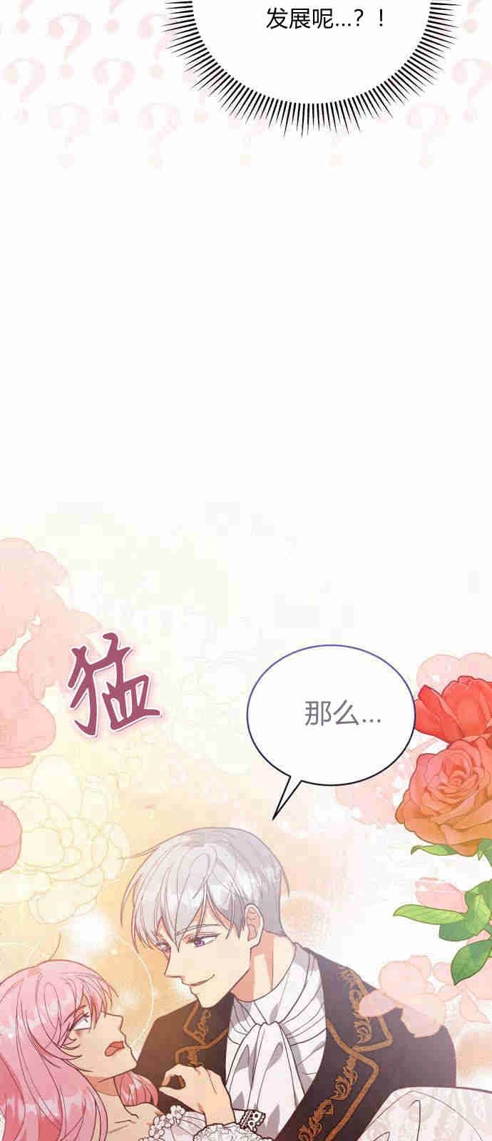《诱惑了骗人的公爵》第02话 第5页