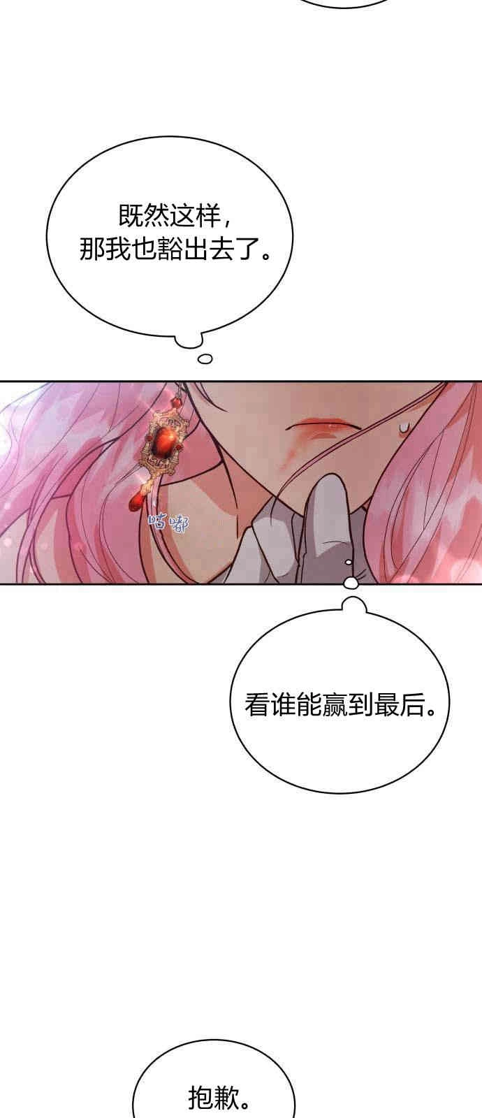 《诱惑了骗人的公爵》第02话 第27页