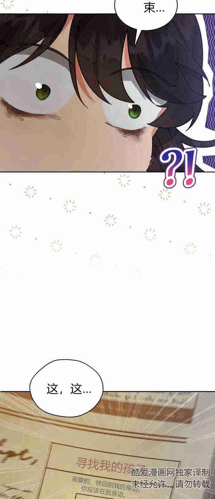 《诱惑了骗人的公爵》第02话 第68页