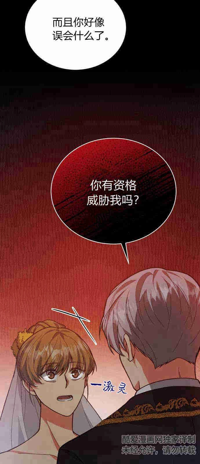《诱惑了骗人的公爵》第02话 第43页