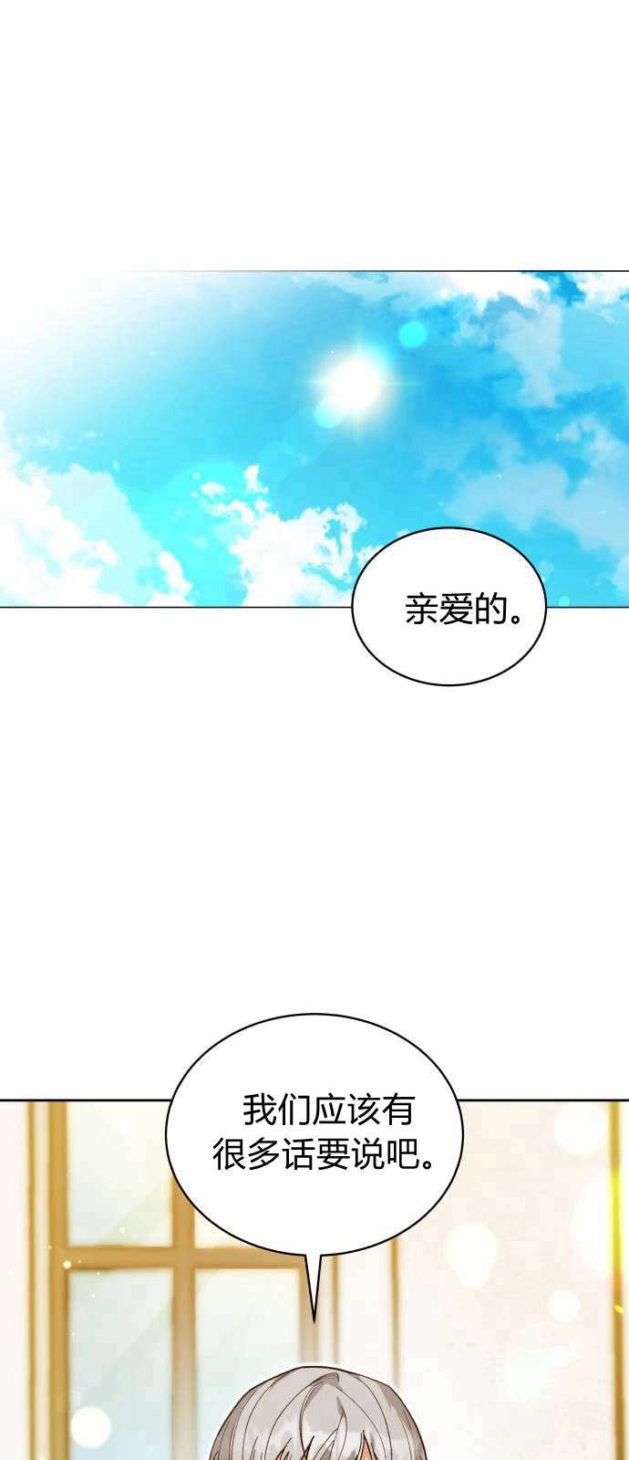 《诱惑了骗人的公爵》第02话 第16页