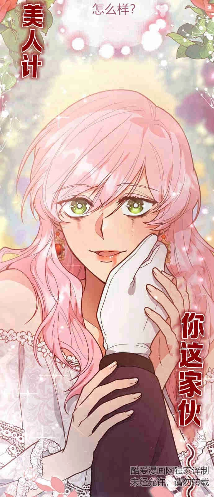 《诱惑了骗人的公爵》第02话 第29页