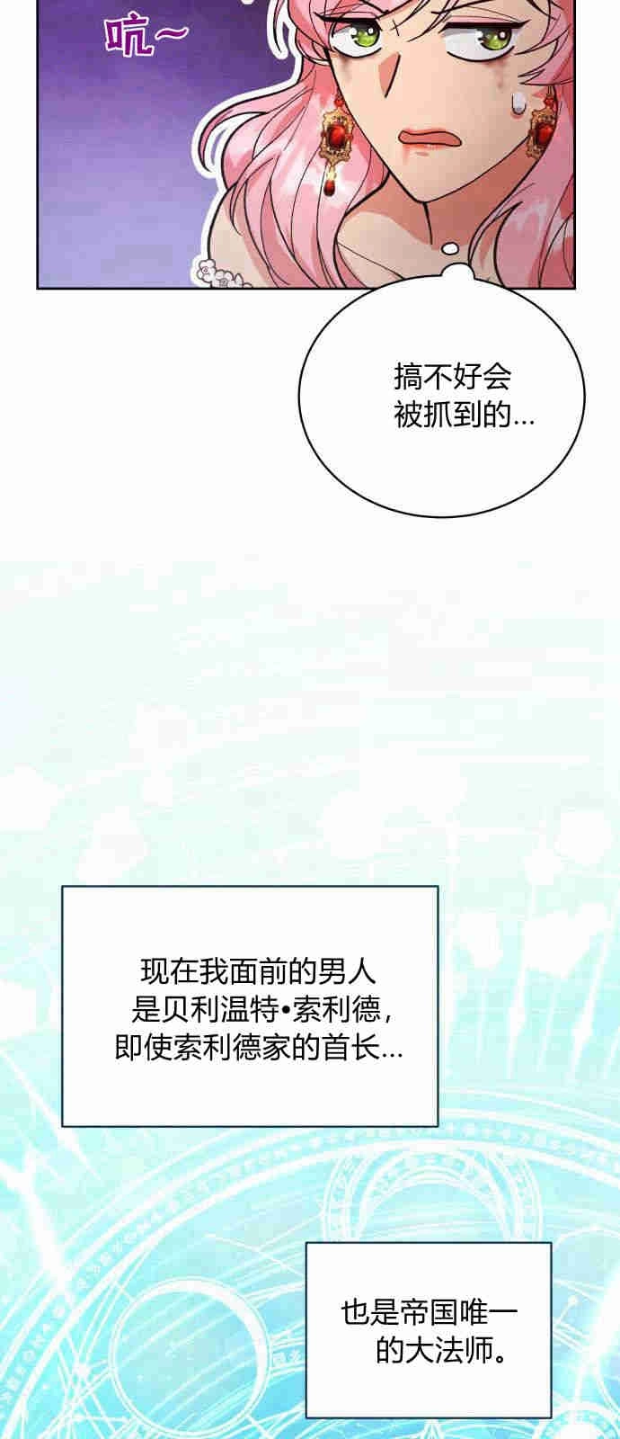 《诱惑了骗人的公爵》第02话 第19页