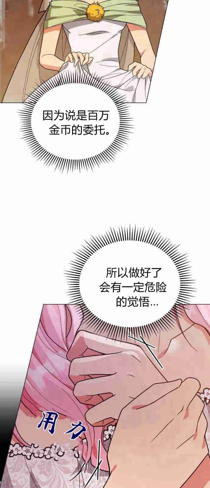 《诱惑了骗人的公爵》第02话 第13页