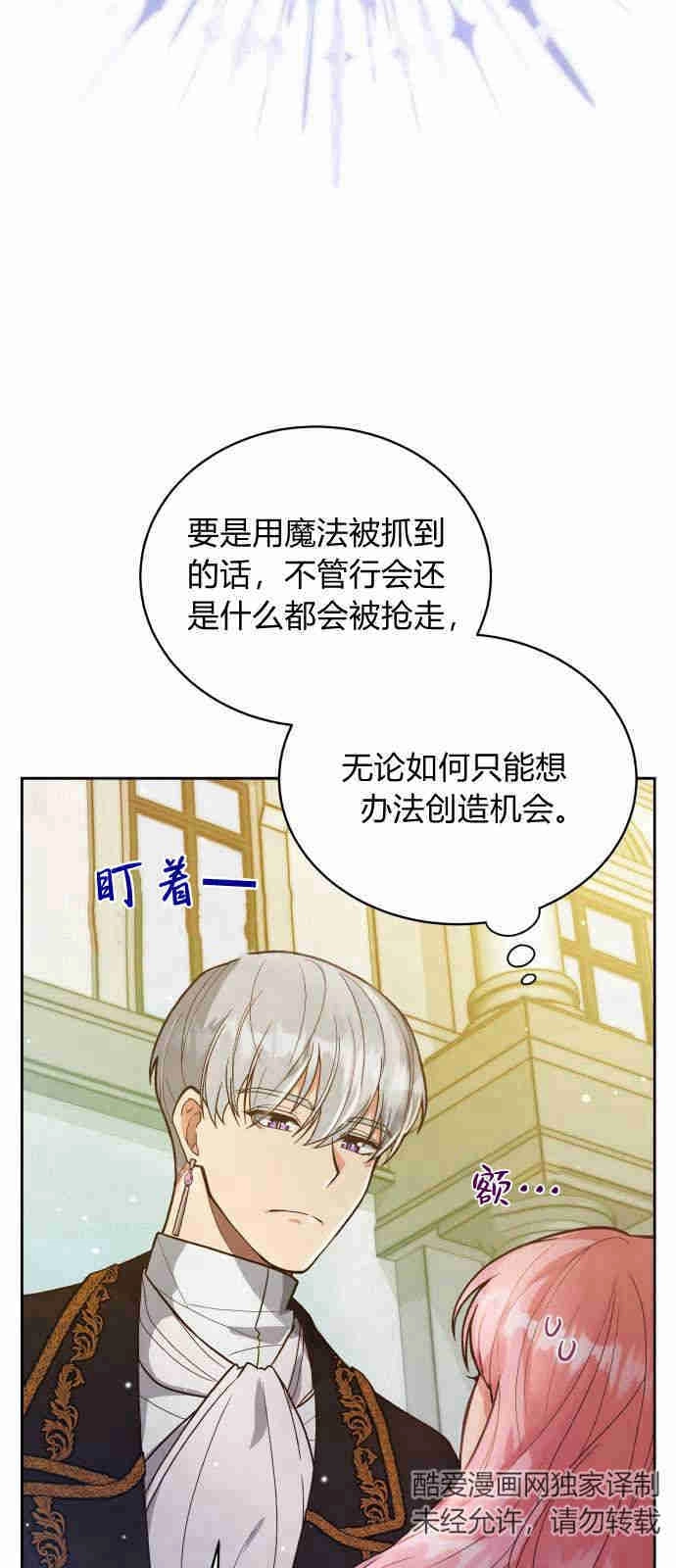 《诱惑了骗人的公爵》第02话 第21页