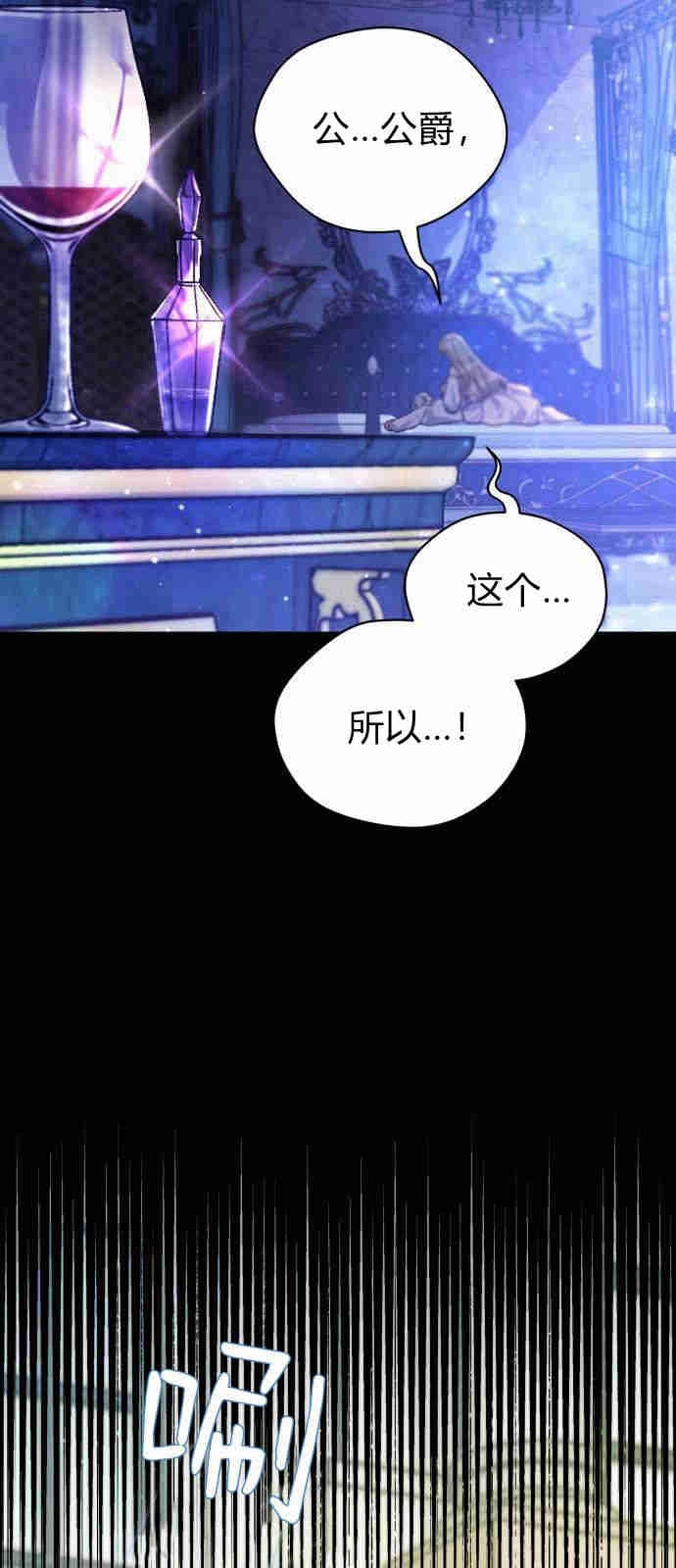 《诱惑了骗人的公爵》第02话 第51页