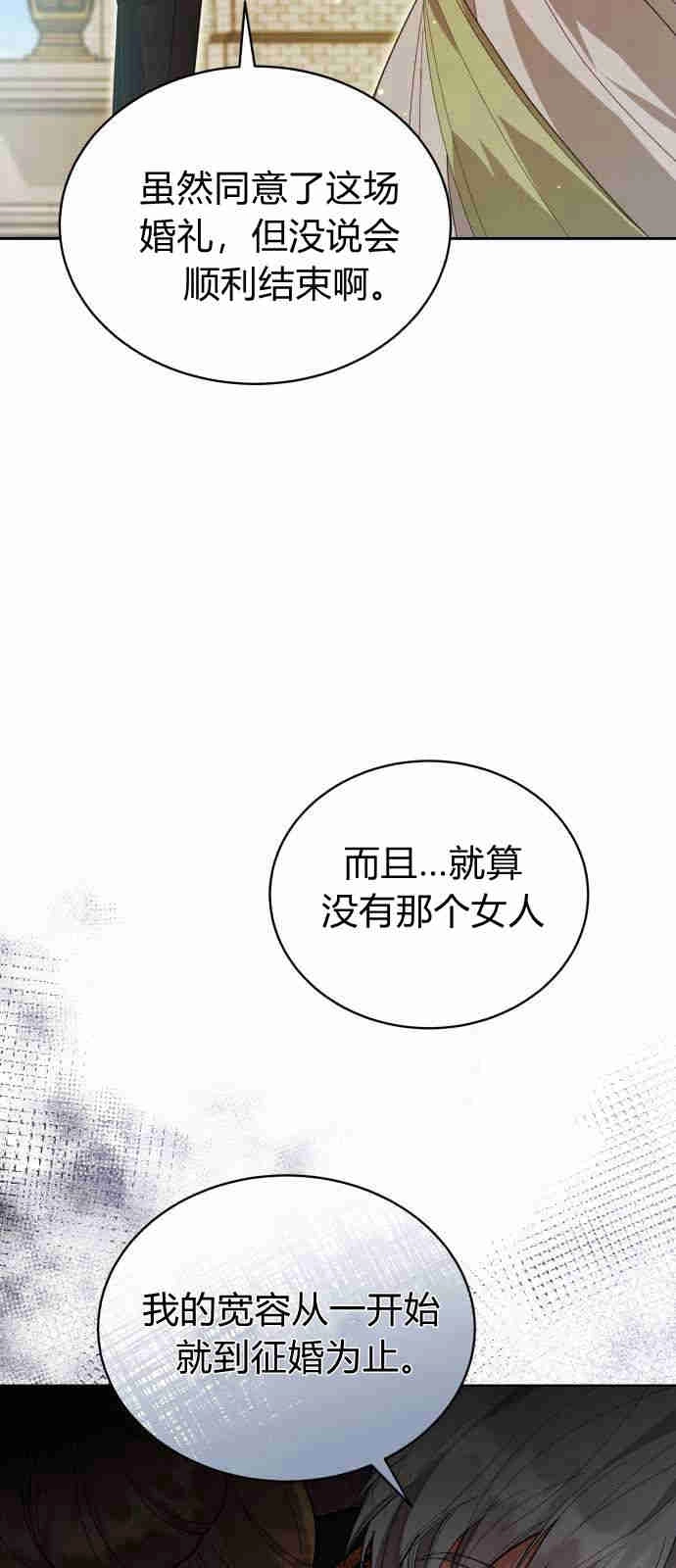 《诱惑了骗人的公爵》第02话 第54页