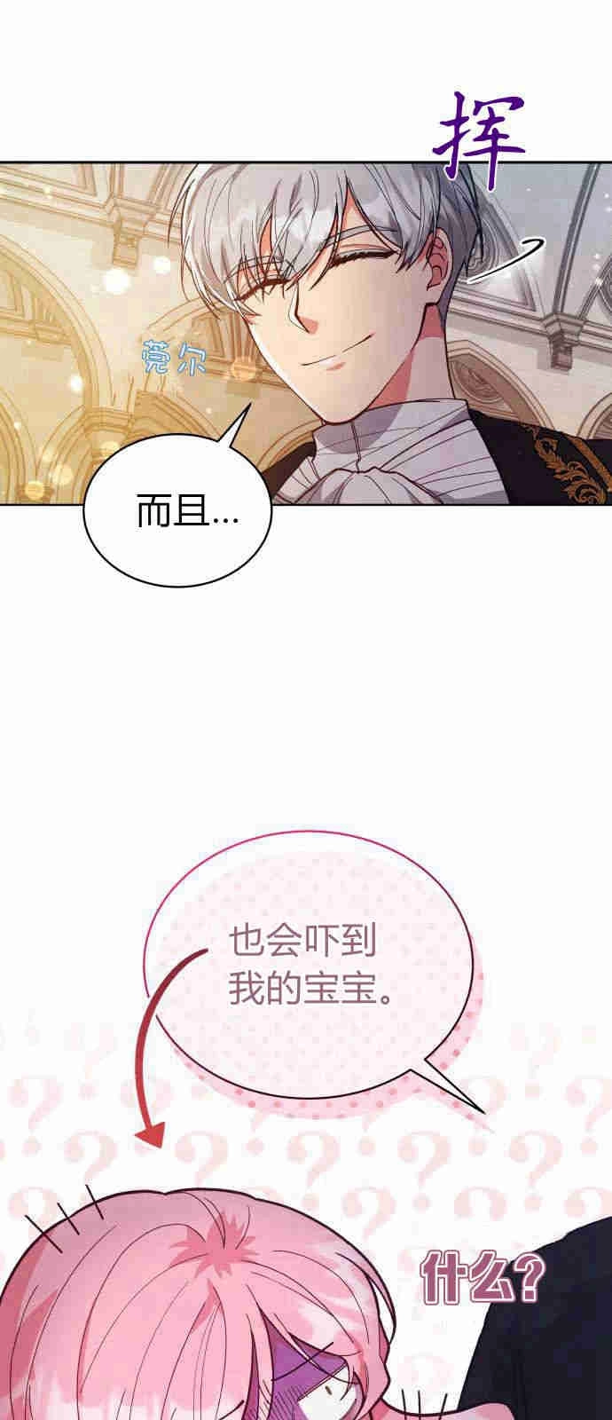 《诱惑了骗人的公爵》第02话 第11页
