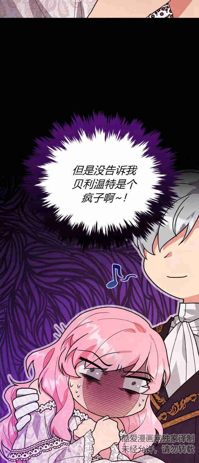 《诱惑了骗人的公爵》第02话 第14页