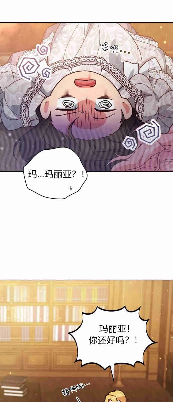 《诱惑了骗人的公爵》第02话 第35页