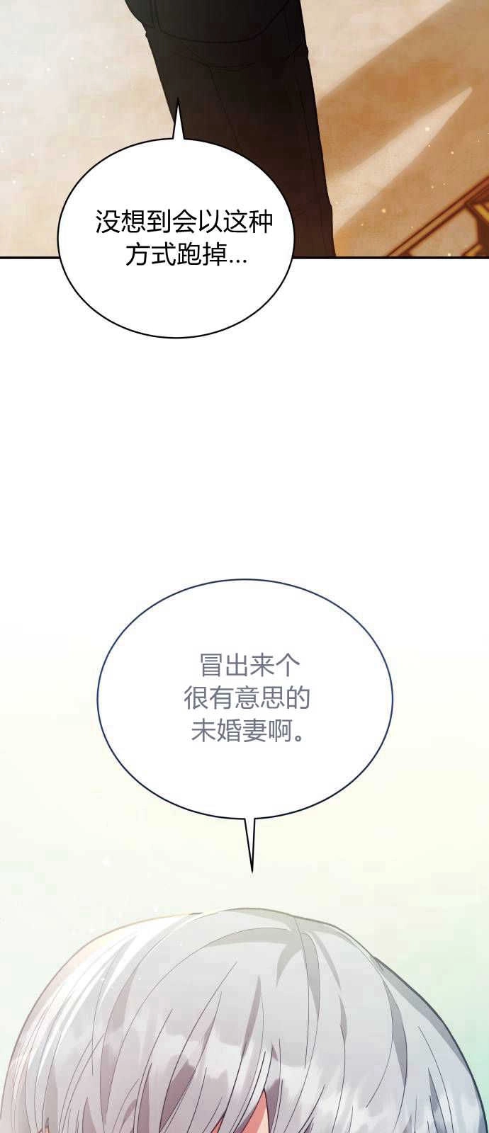《诱惑了骗人的公爵》第02话 第38页