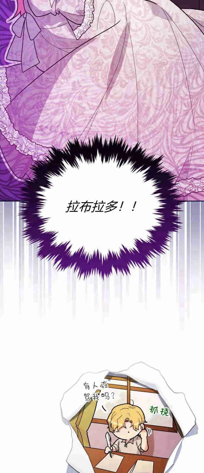 《诱惑了骗人的公爵》第02话 第15页