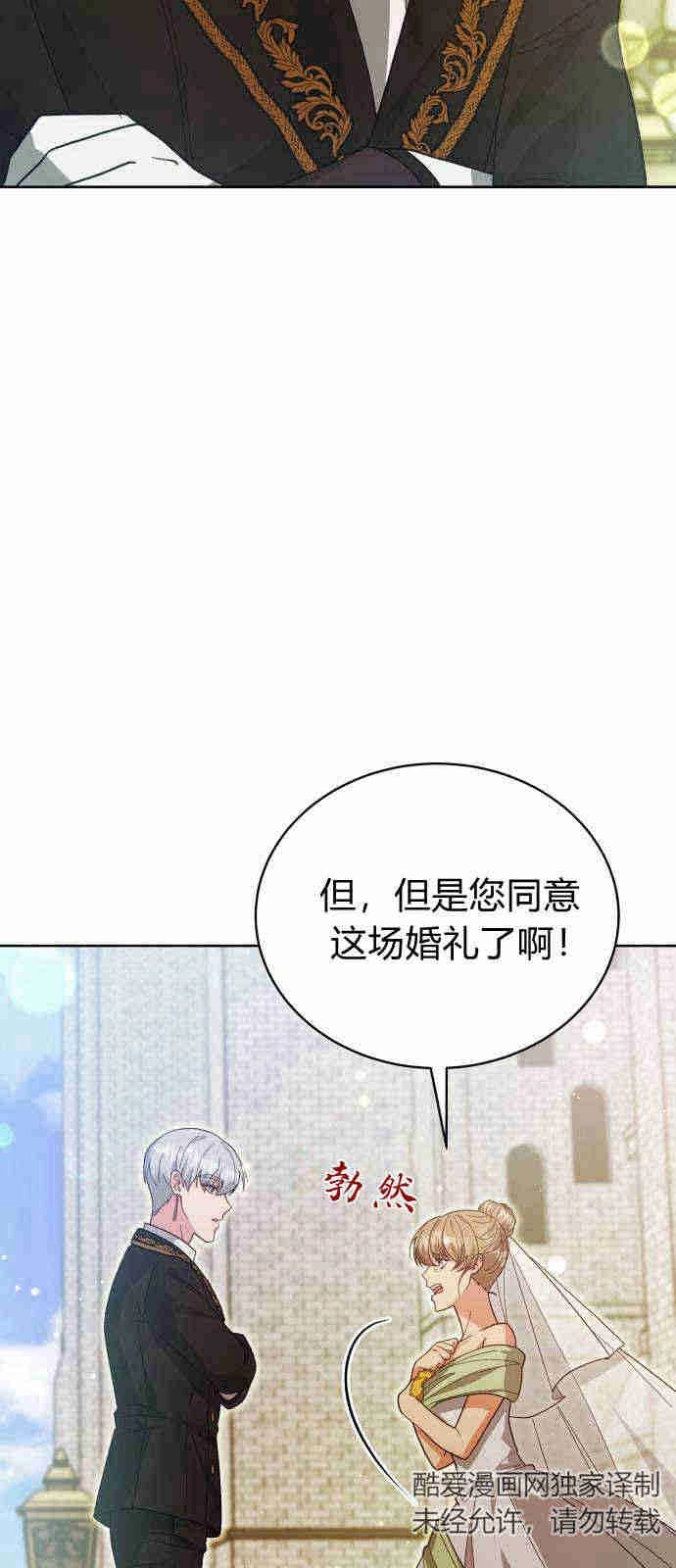 《诱惑了骗人的公爵》第02话 第53页